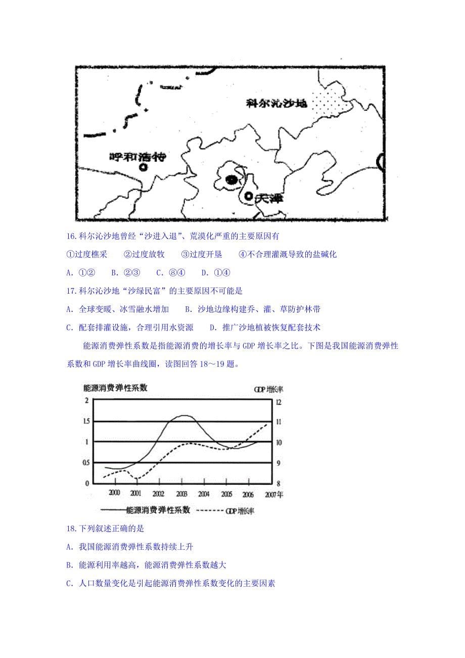 河北省武邑中学2016-2017学年高二9月月考（第一次月考）地理试题 含答案_第5页