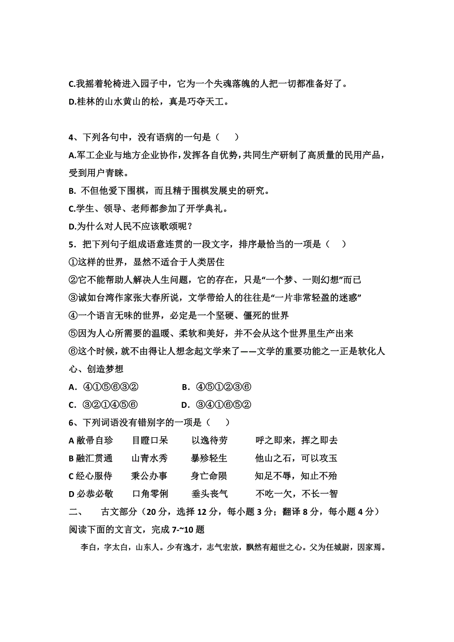 广东省惠来一中2011-2012学年高一上学期阶段考语文试题（无答案）_第2页