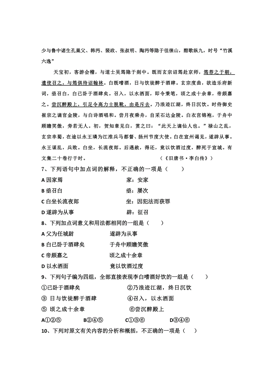 广东省惠来一中2011-2012学年高一上学期阶段考语文试题（无答案）_第3页