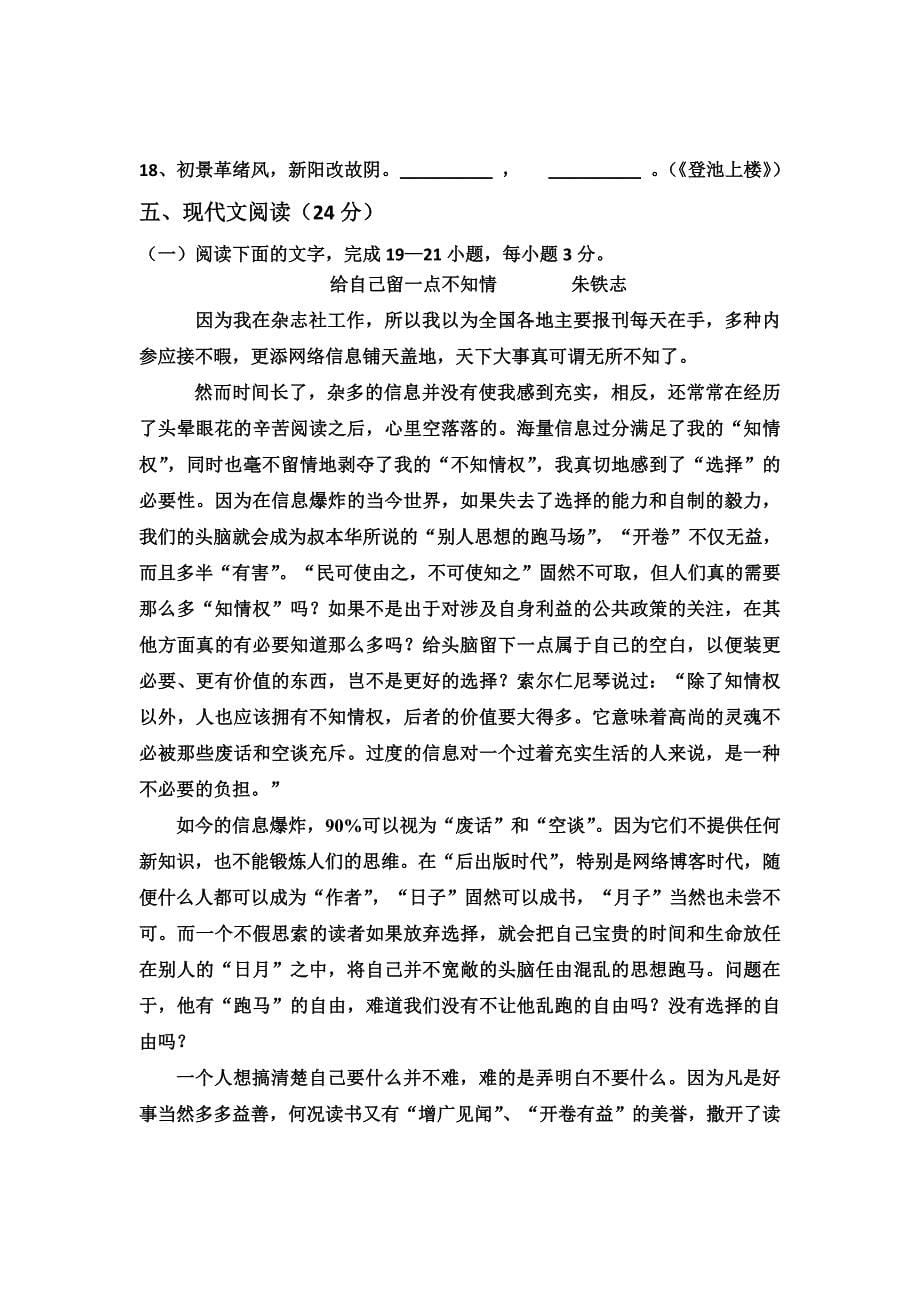 广东省惠来一中2011-2012学年高一上学期阶段考语文试题（无答案）_第5页