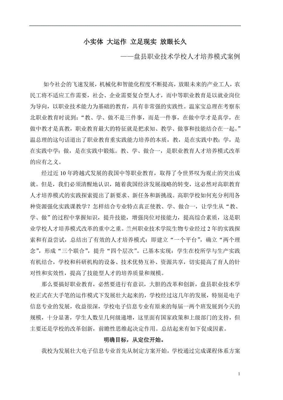 小实体大运作立足现实放眼长久_第1页