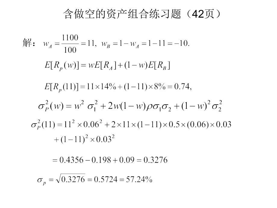 投资者的效用函数_第4页