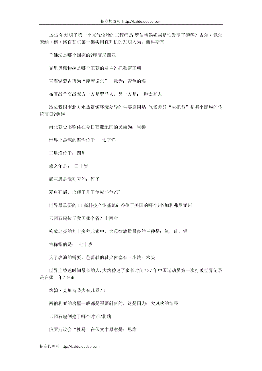 公务员考试常识汇总_第2页