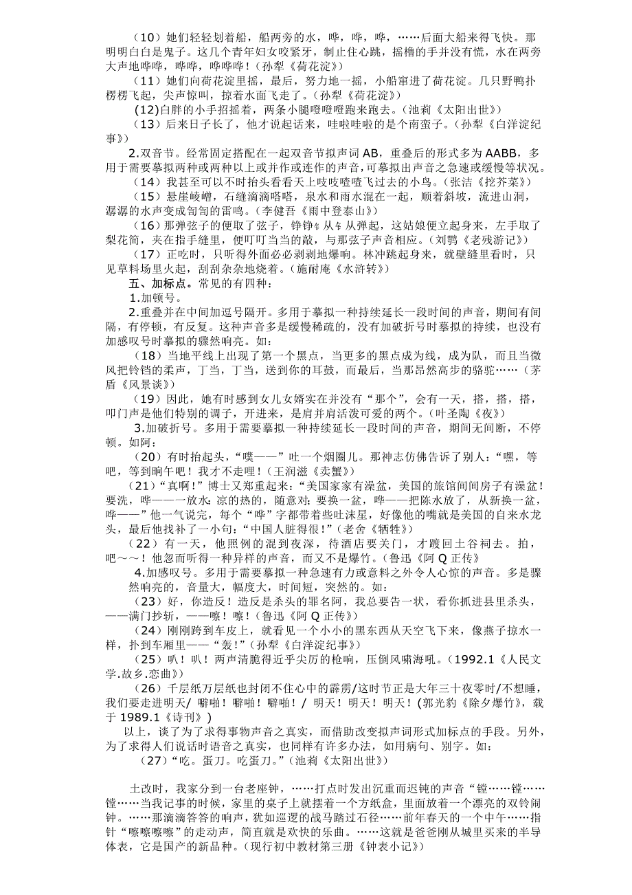 拟声词以不同的形式表达不同的意义_第2页