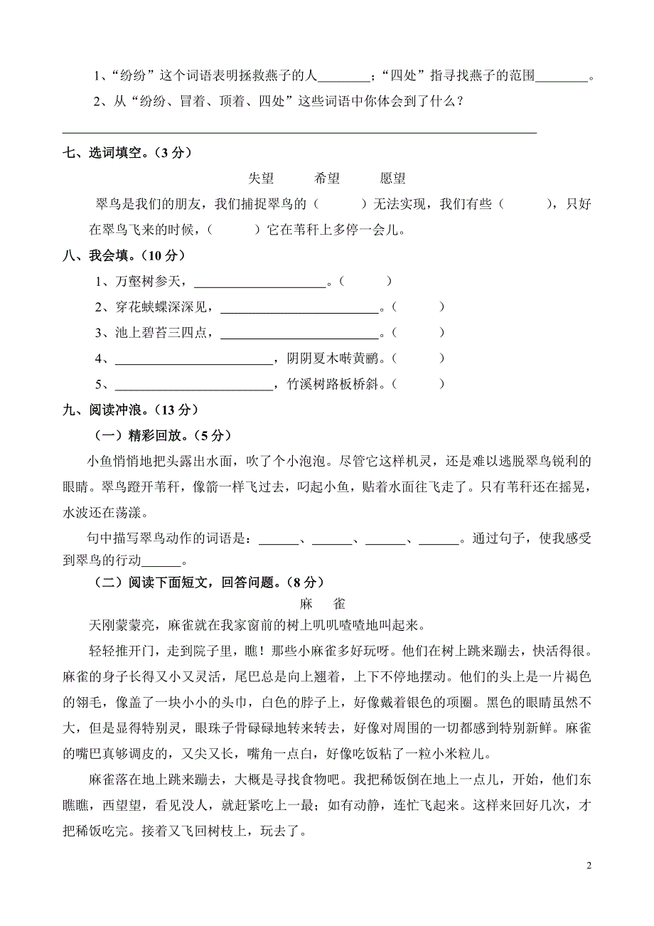 三年级语文下册第二单元测试卷_第2页