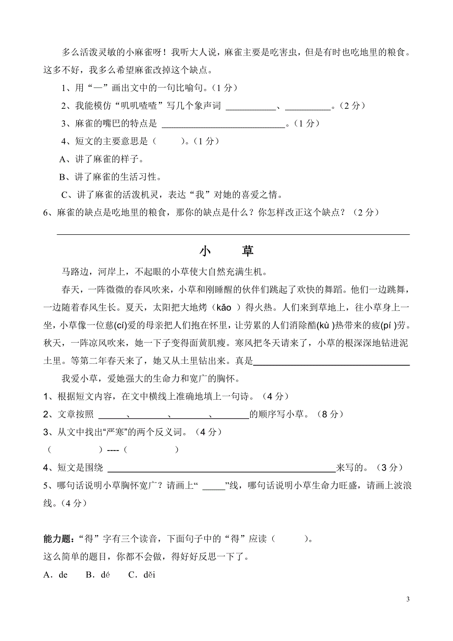 三年级语文下册第二单元测试卷_第3页