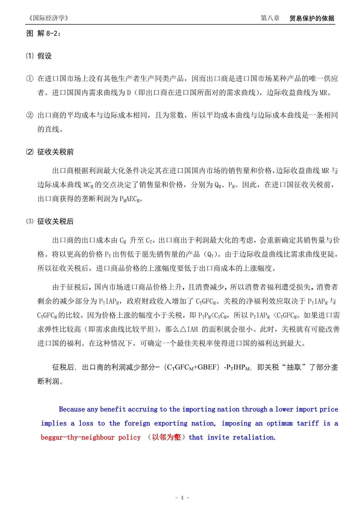 第08章  贸易保护的依据(讲义)完整版_第4页