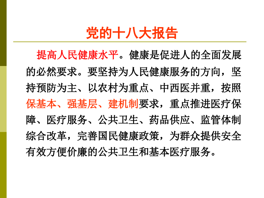 新医改形势下医院绩效管理——张仁华_第2页