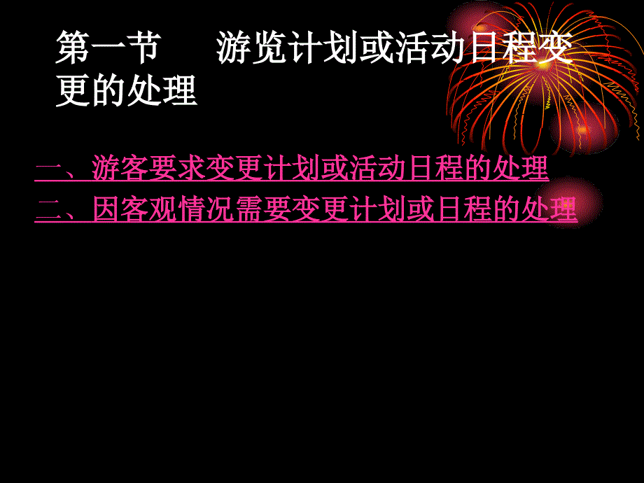 导游接待中问题和事故的预防与处理_第3页