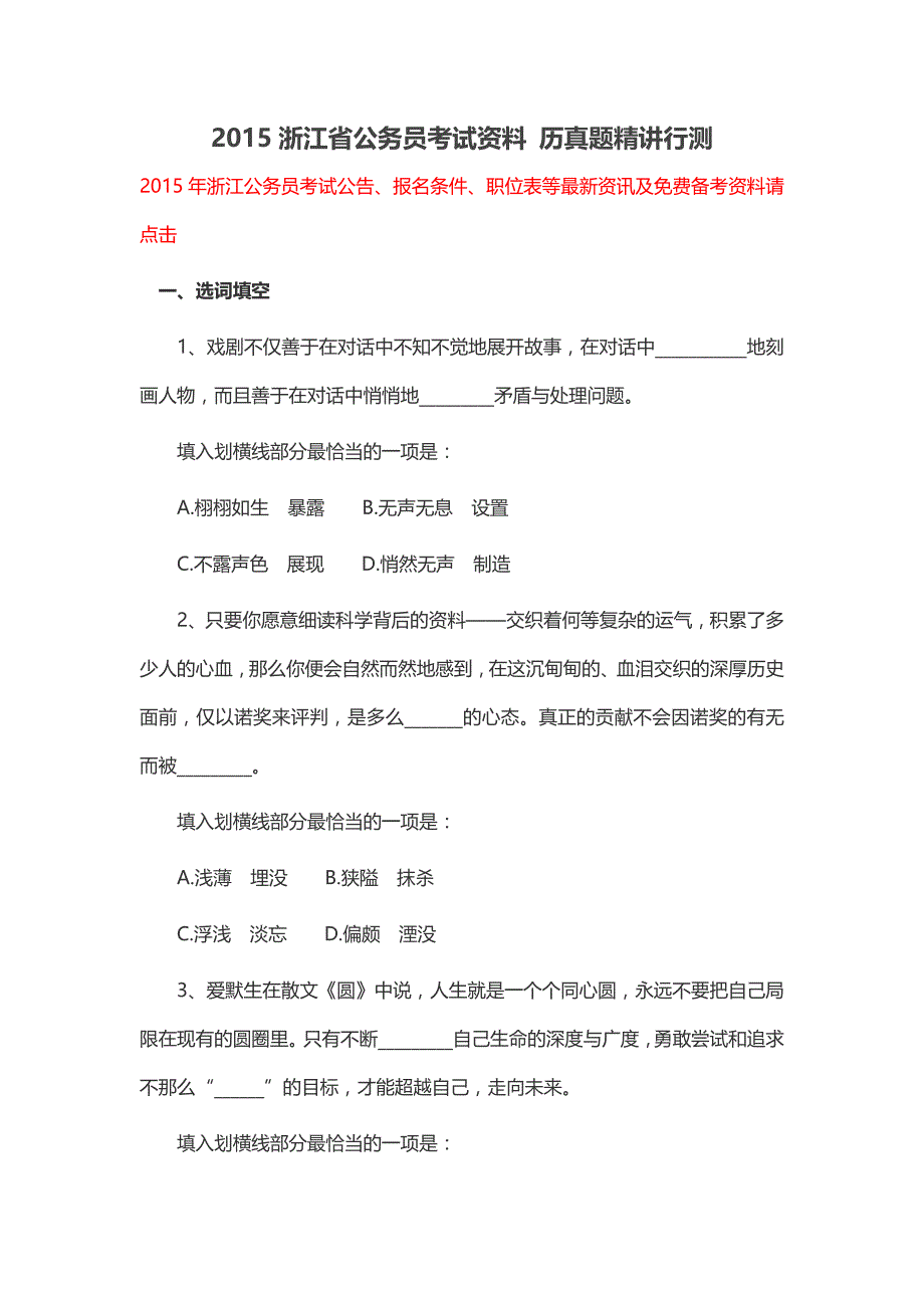 2015浙江省公务员考试资料历真题精讲行测_第1页