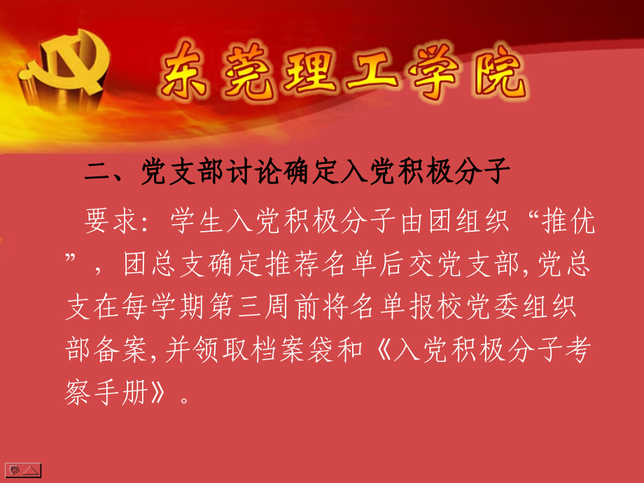 发展党员的流程和要求培训_第4页