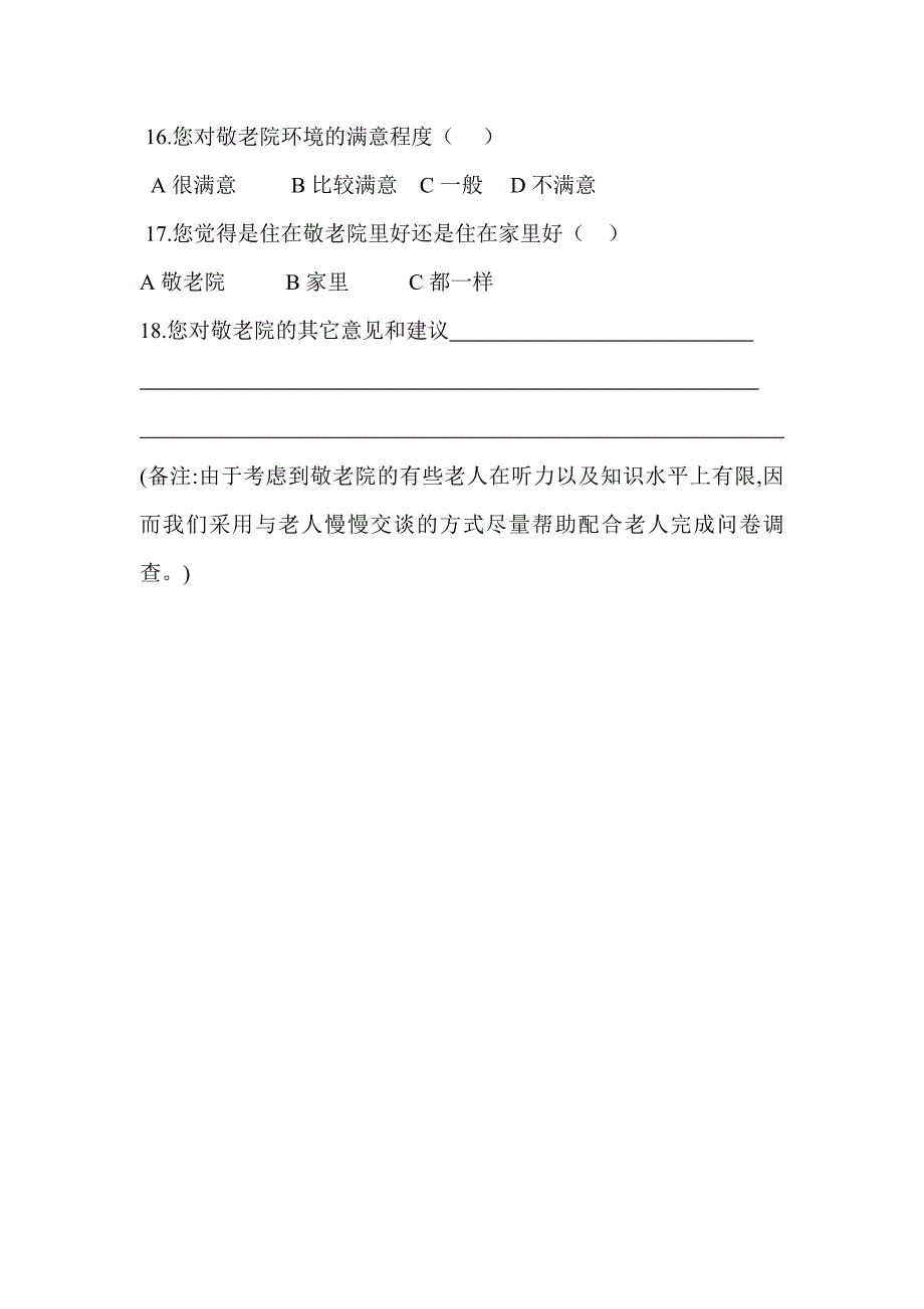 调查问卷和数据分析_第3页