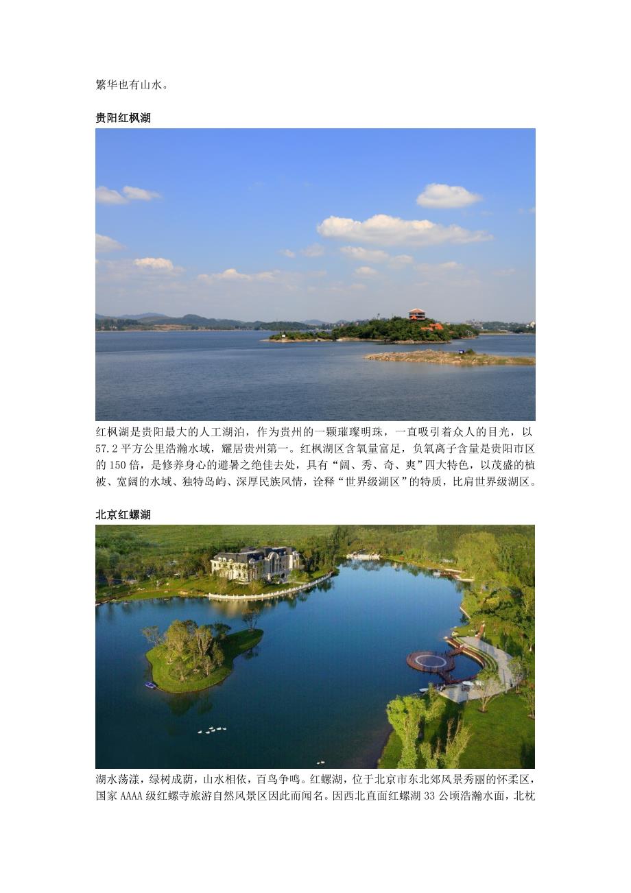 太阳湖大花园,一尺湖景一尺金_第4页