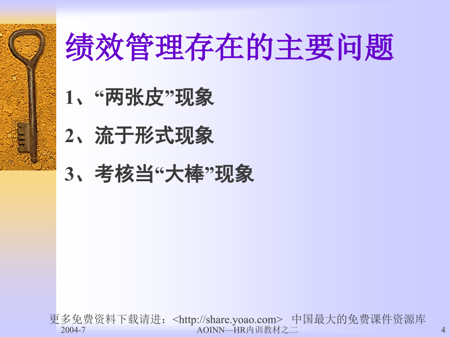 战略导向绩效管理体系的设计_第4页