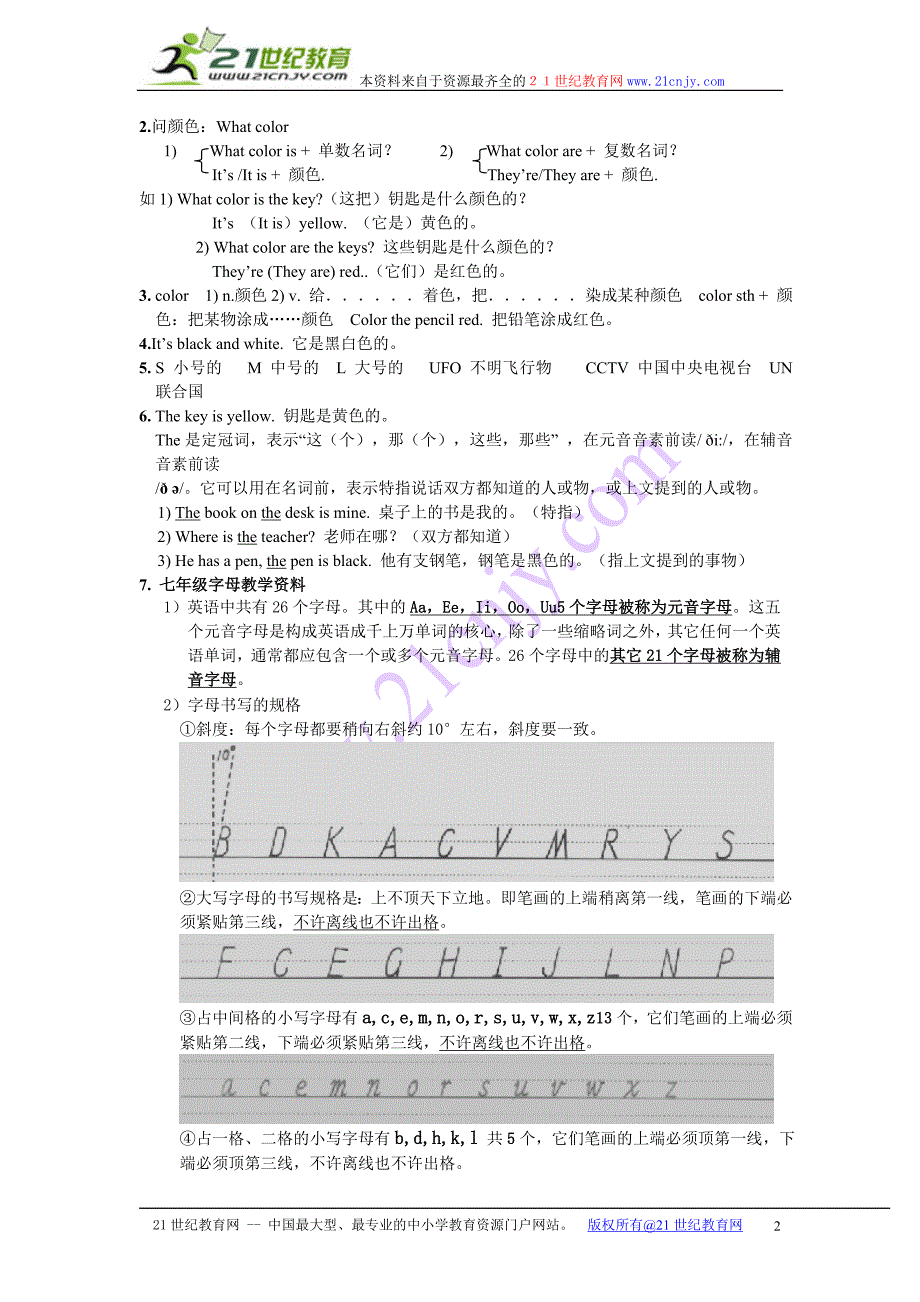 2012最新英语七年级上册讲义_第2页