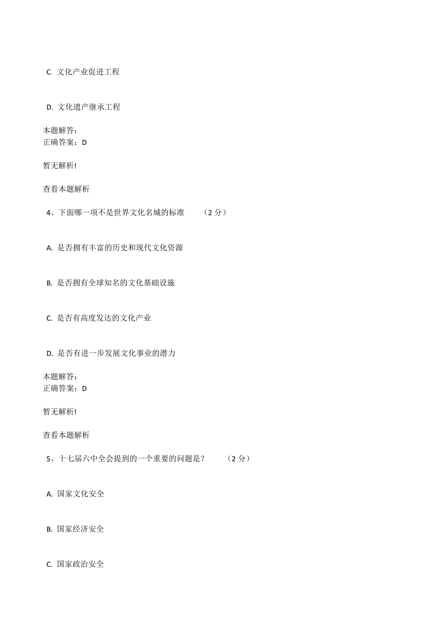 十八大学习第五讲广州培育世界文化名城的战略思考答案_第2页