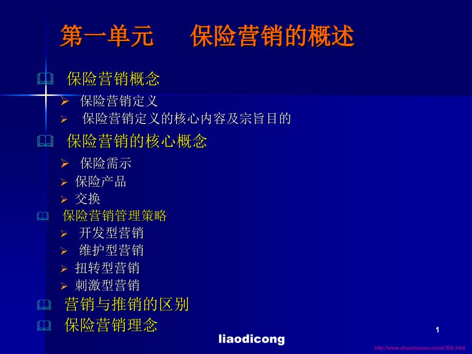 很流行的爱情说说：你的深爱,我愿意用一生来买单_第1页