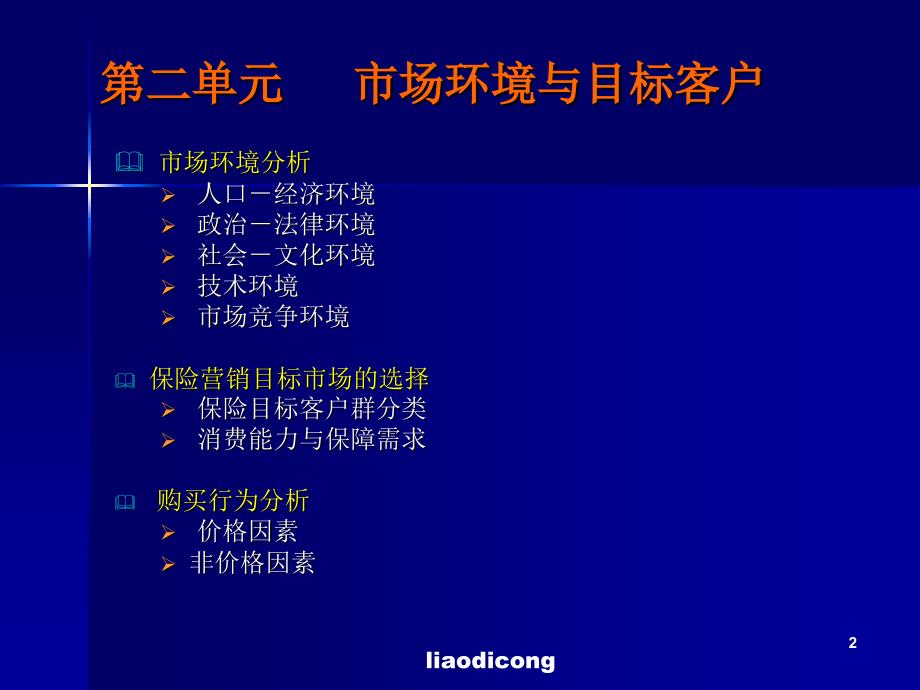 很流行的爱情说说：你的深爱,我愿意用一生来买单_第2页