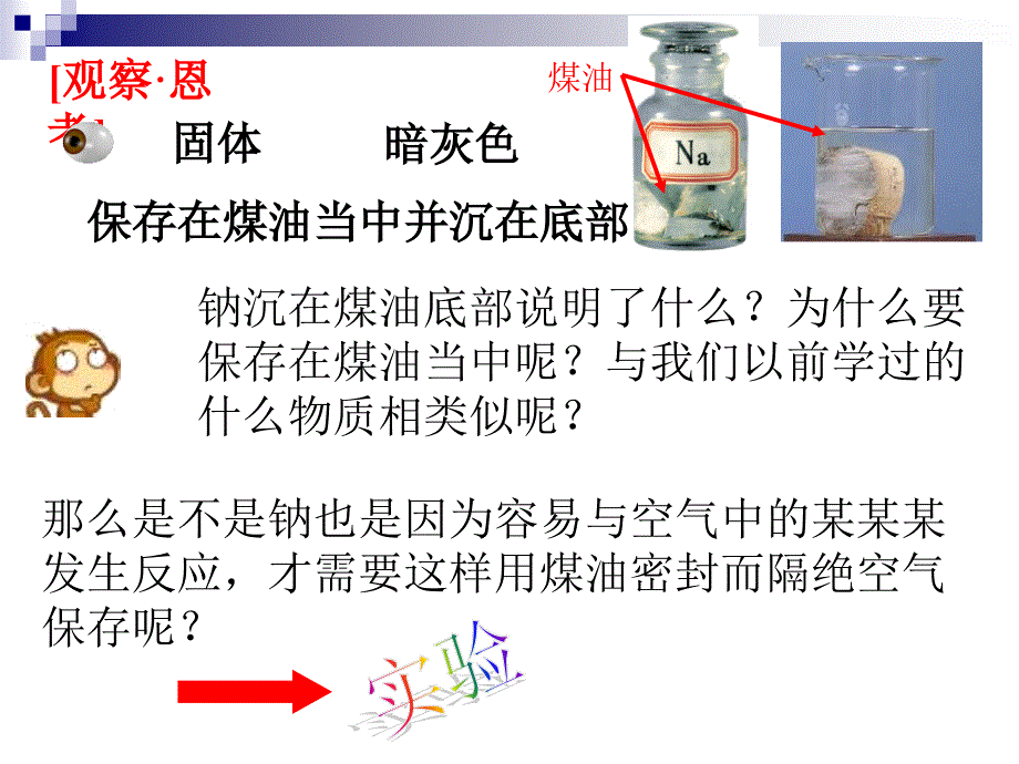 高一必修鲁科版 第一章第一节研究物质性质的基本方法_第4页