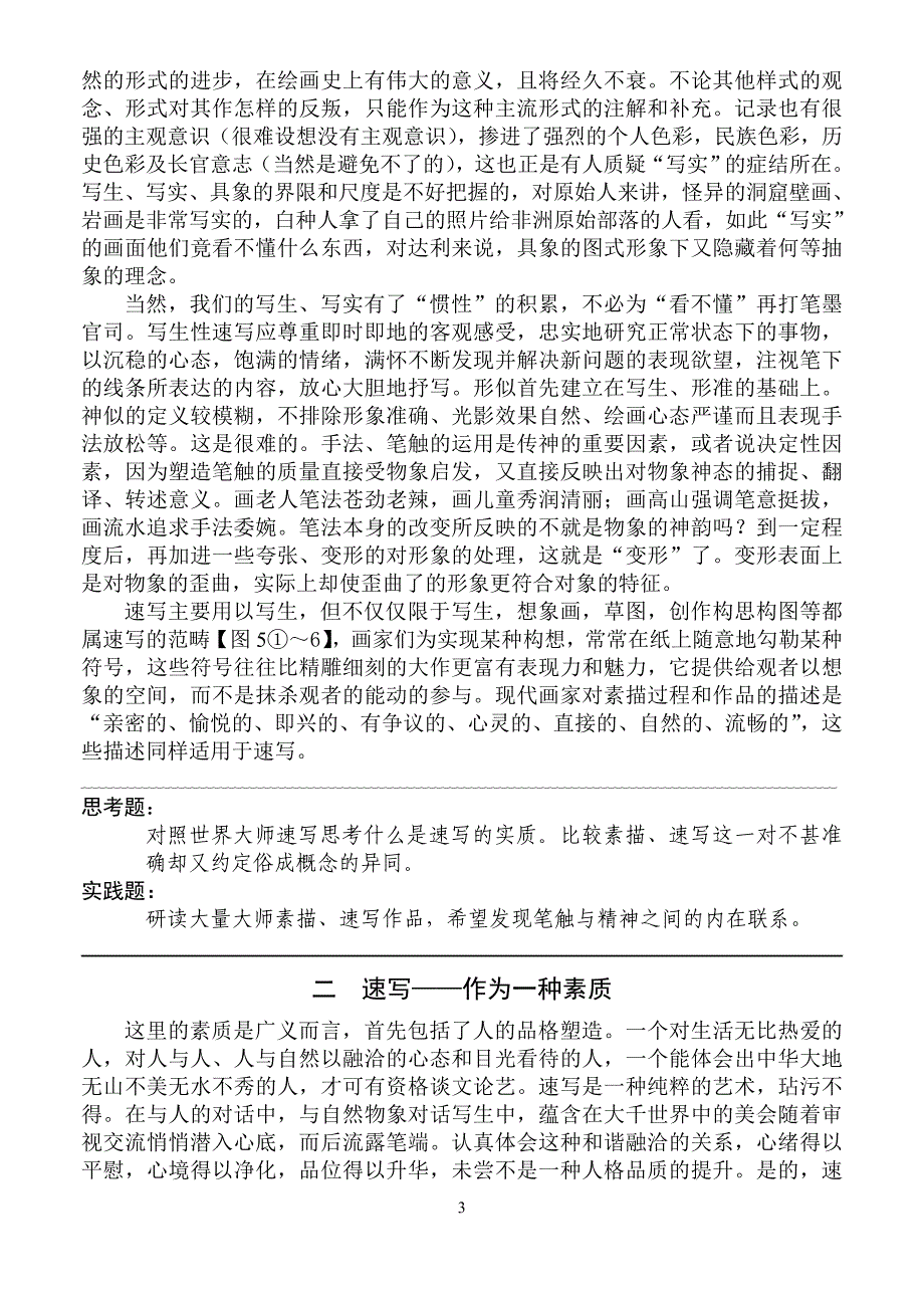 速写教材山东艺术学院_第3页