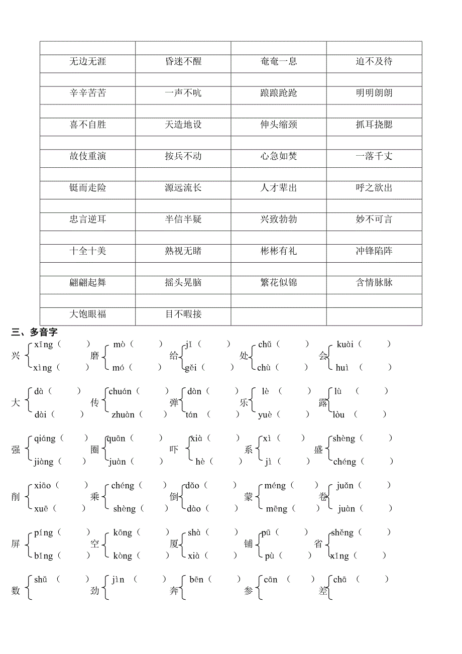 人教版五年级语文下册总复习资料_第4页