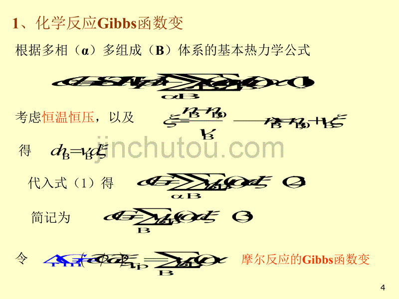 詹正坤+§3.3+化学反应的自发方向与限度_第4页