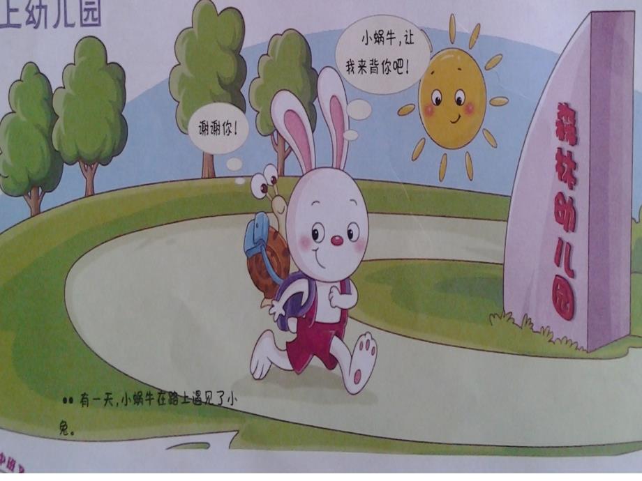 幼儿园课件小蜗牛上幼儿园_第2页