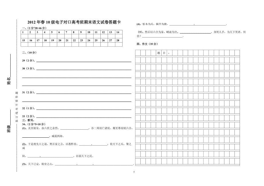 2012年春10级电子对口高考班期末语文试卷_第5页