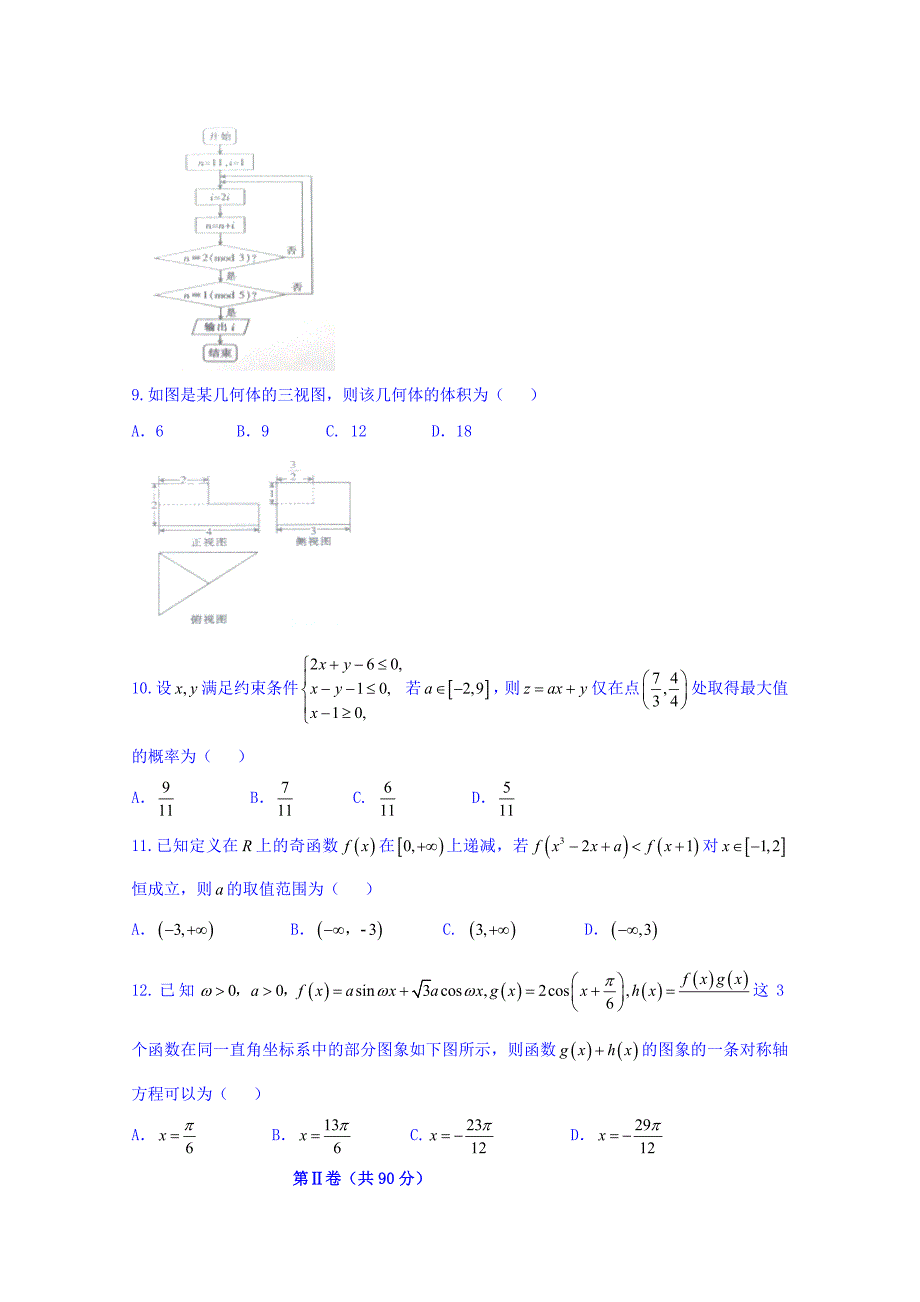 河北省邯郸市2017届高三上学期质量检测文数试题 含答案_第2页