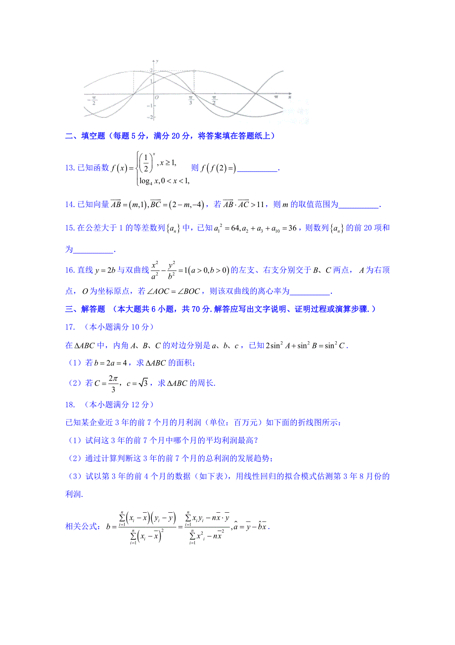 河北省邯郸市2017届高三上学期质量检测文数试题 含答案_第3页