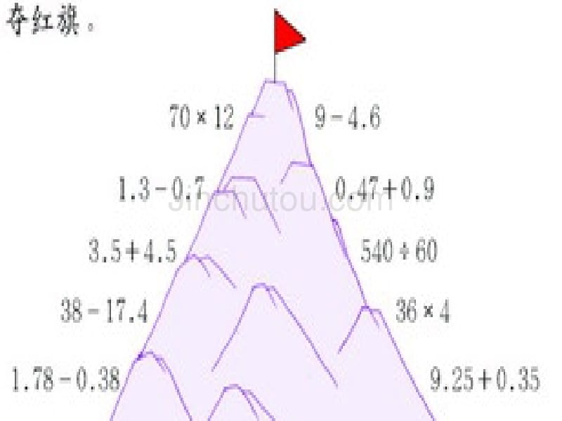 北师版小学数学四年级下册小数的加减法简便运算_第4页