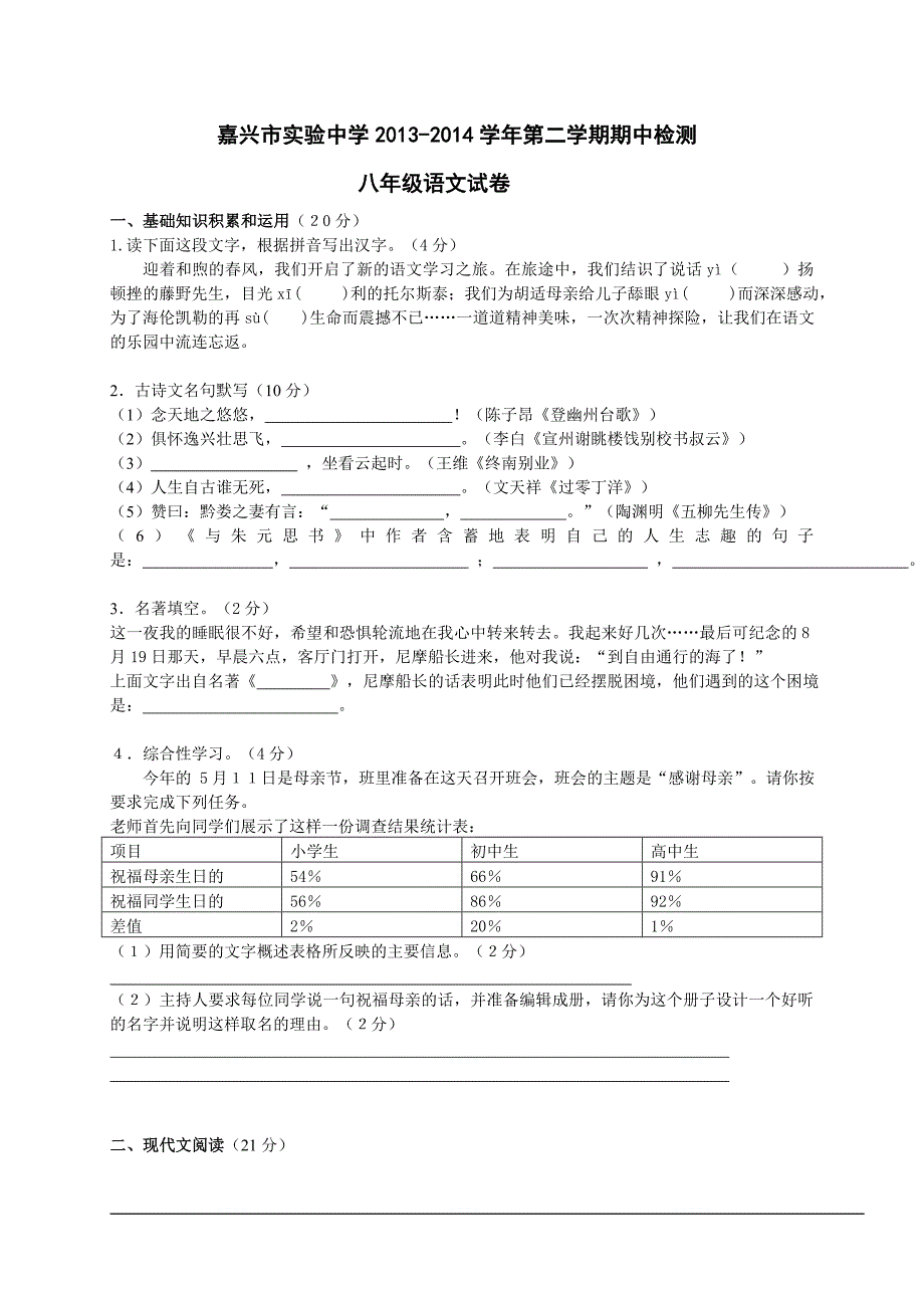 七年级语文下册期中测试题及答案_第1页