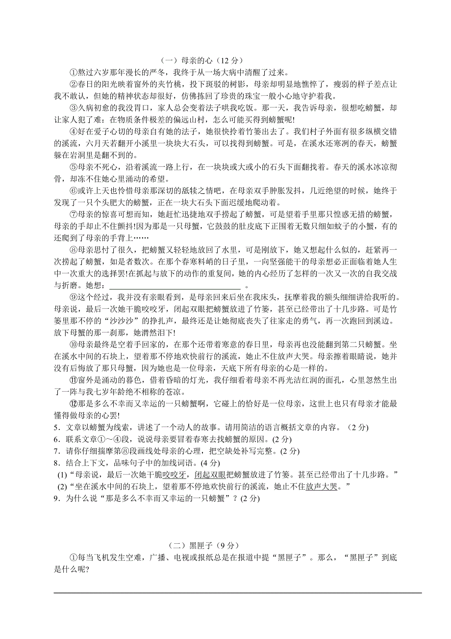 七年级语文下册期中测试题及答案_第2页