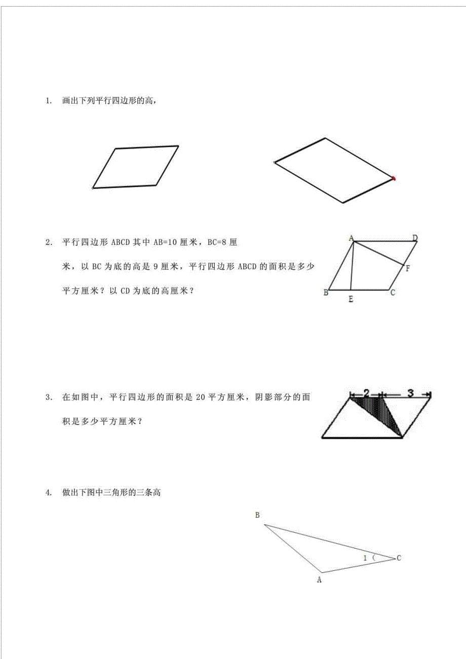 北师大版五年级上册数学组合图形的面积(必备)_第5页