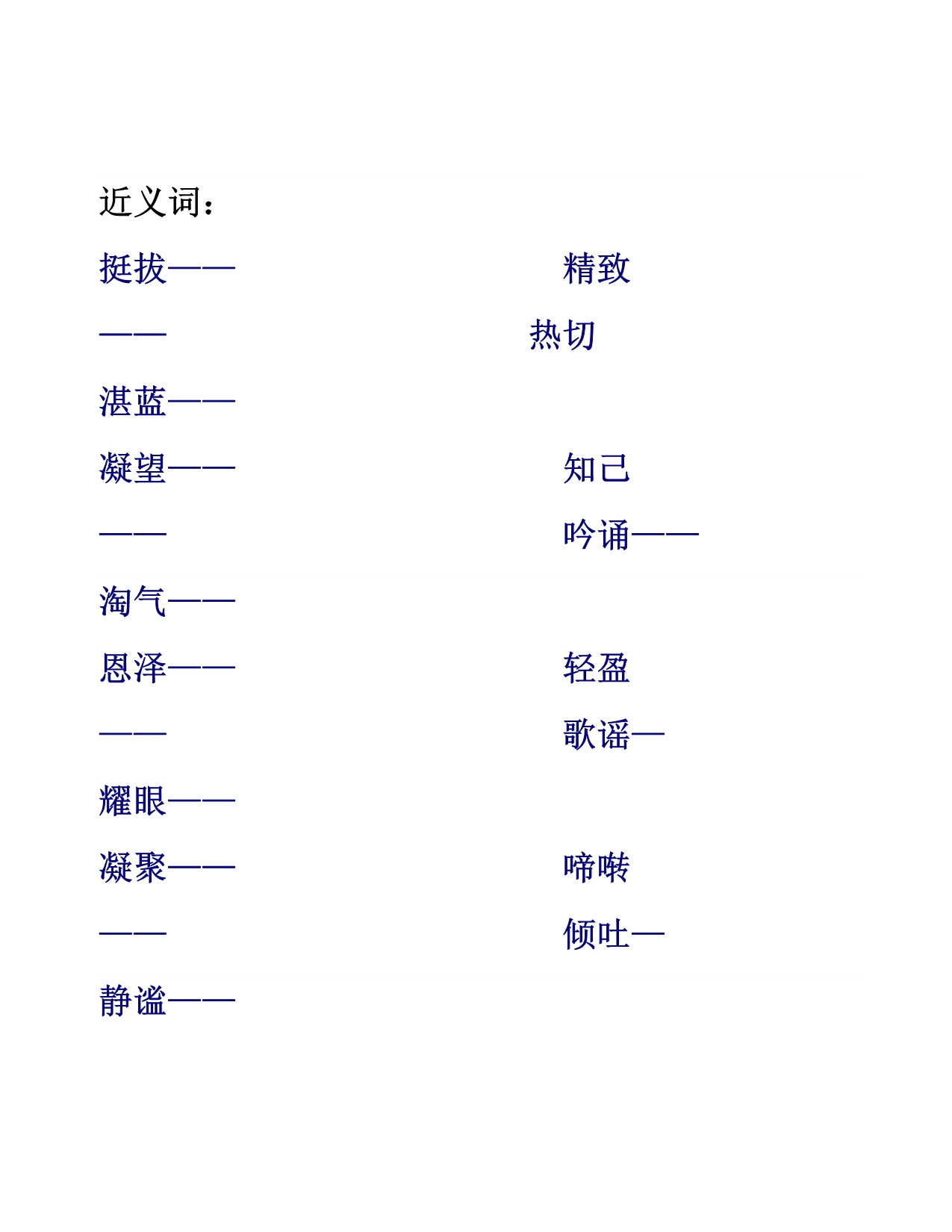 六年级近义词和反义词练习题 (2)_第1页