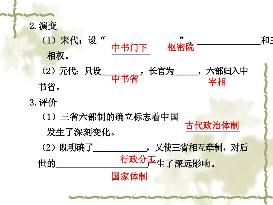 高中历史 第一单元  第3课  古代政治制度的成熟课件 岳麓版必修1_第4页