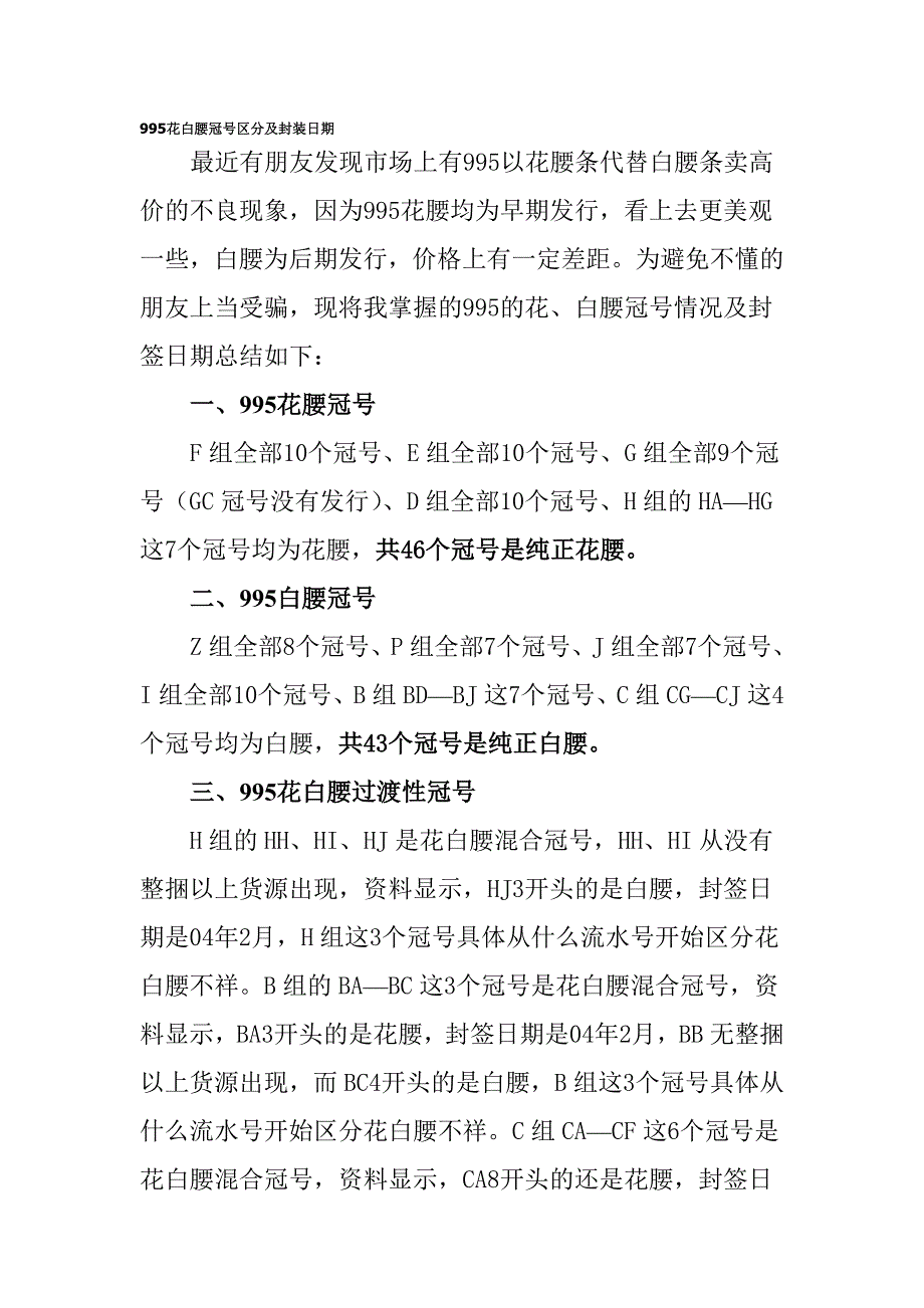 995花白腰冠号区分及封装日期_第1页