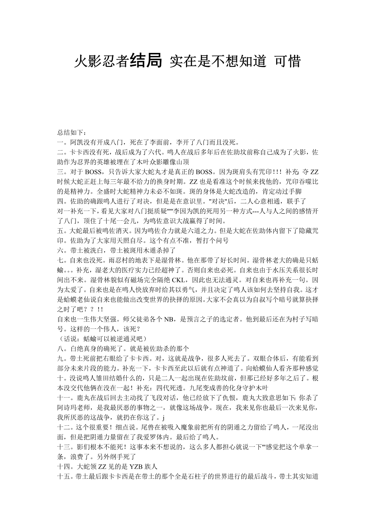 火影忍者结局实在是不想知道可惜_第1页