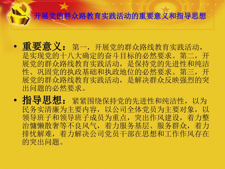 开展党的群众路线教育实践活动的总体概况和“四风”问题的主要表现及解决措施_第3页