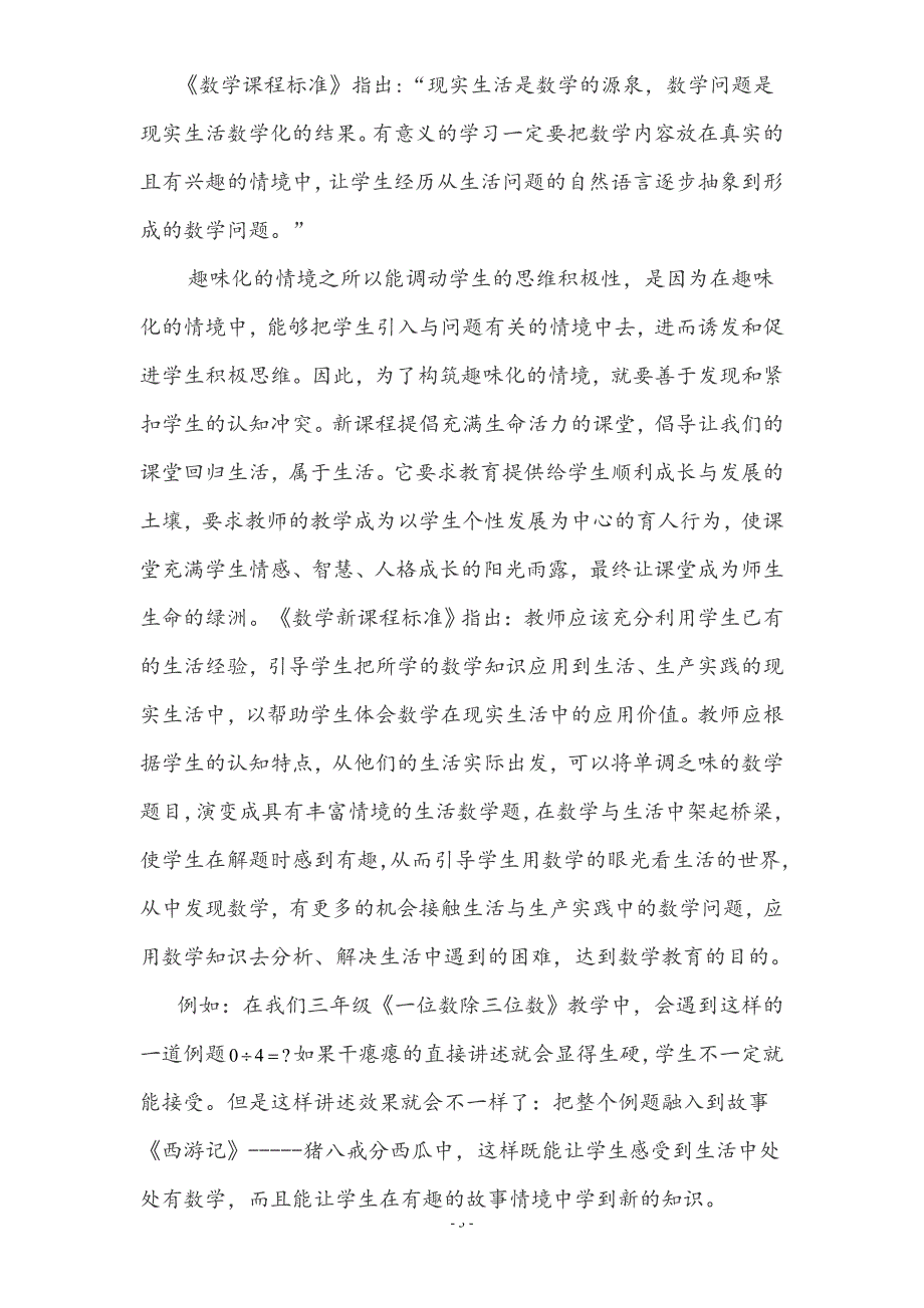 2014年农村小学数学提问技巧情境创设实施方案_第3页