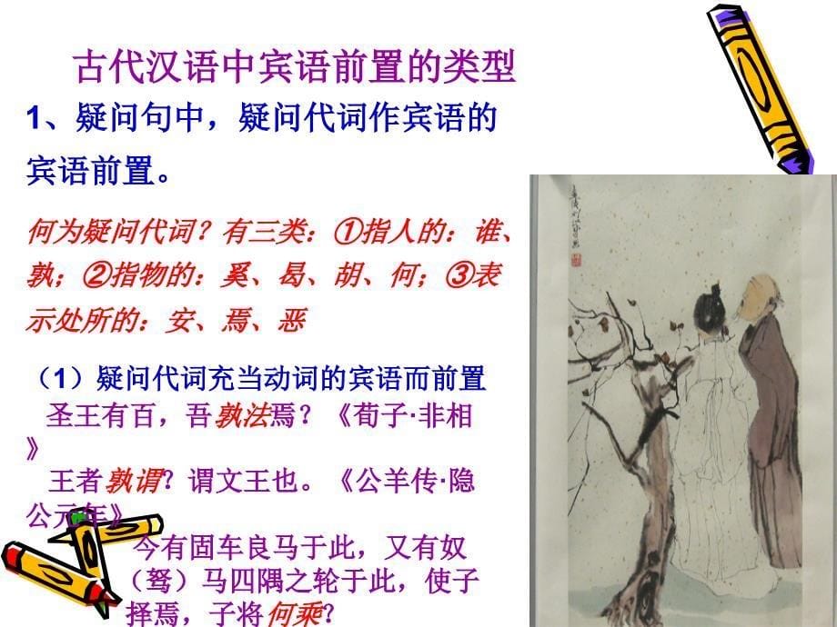 常识2古代汉语的词序_第5页