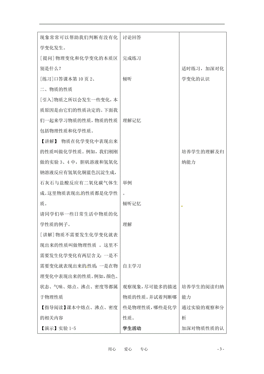 九年级化学上册1.1物质的变化和性质教案人教新课标版_第3页