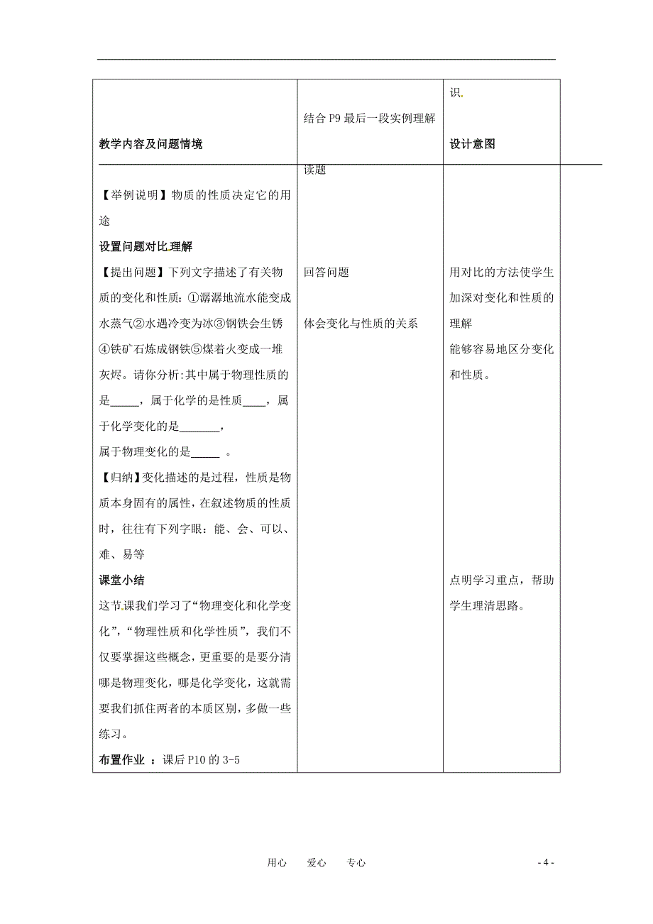 九年级化学上册1.1物质的变化和性质教案人教新课标版_第4页