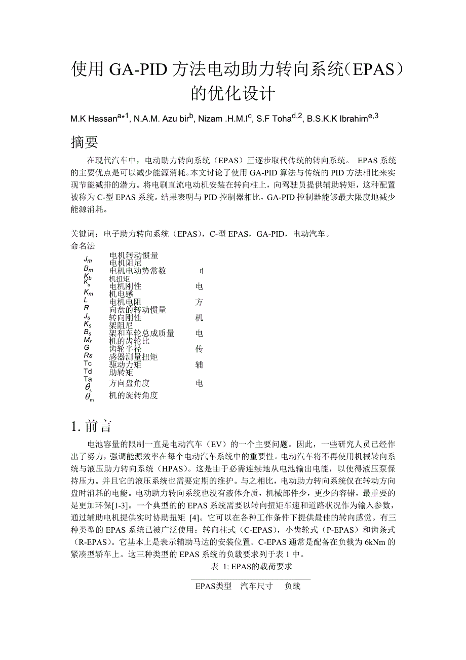 使用GA-PID方法电动助力转向系统的优化设计(EPAS)_第1页