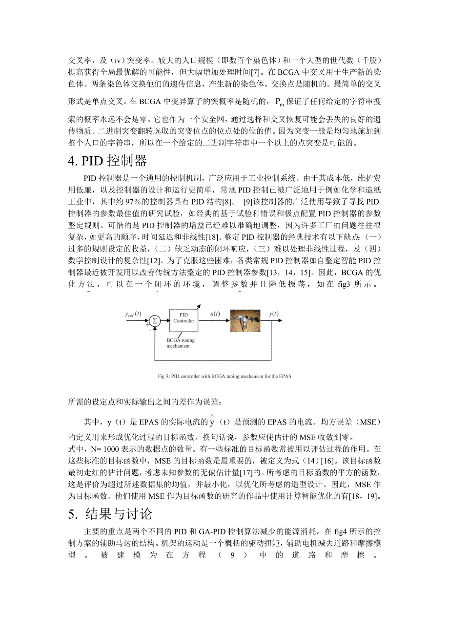 使用GA-PID方法电动助力转向系统的优化设计(EPAS)_第4页