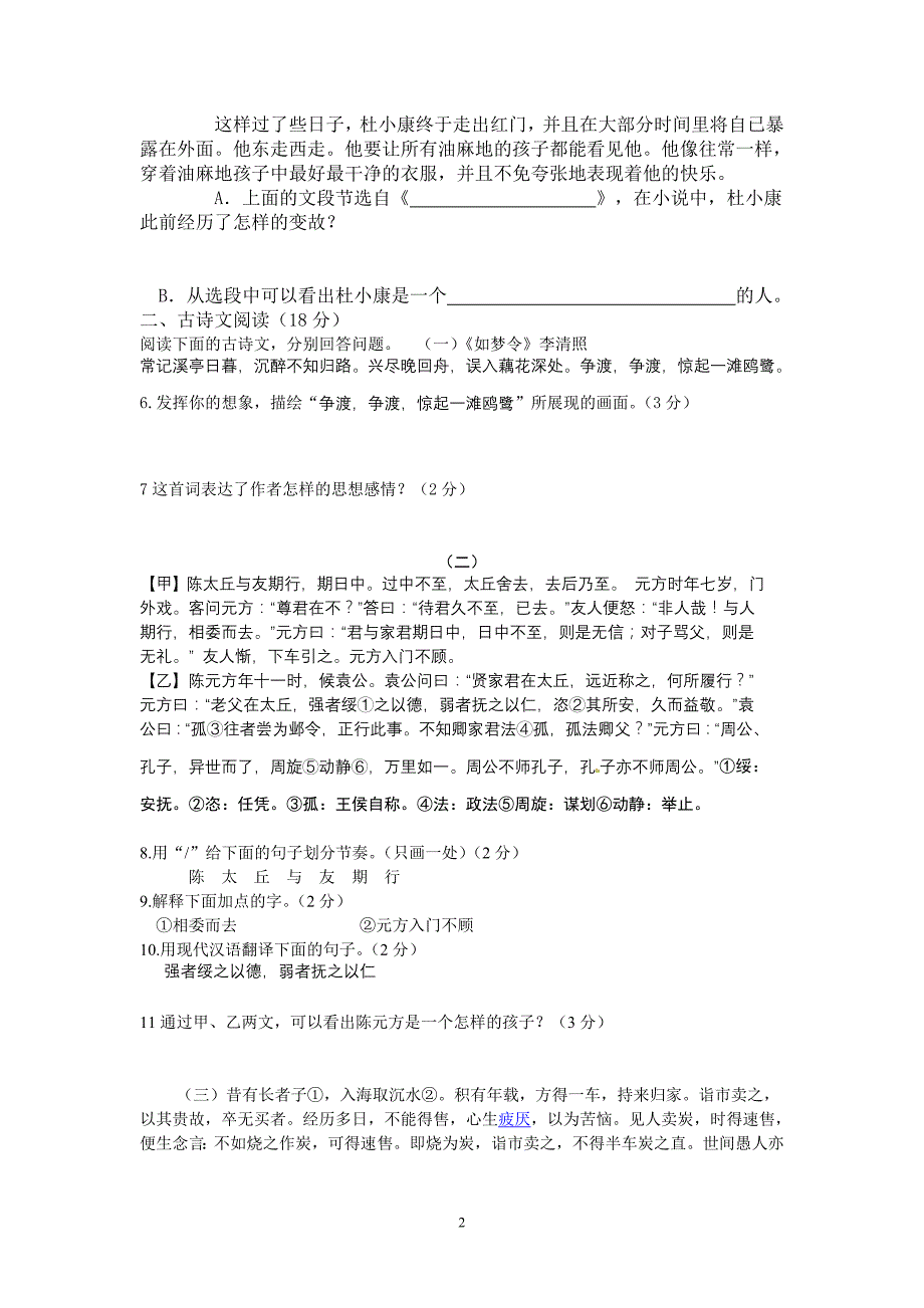 七年级语文下学期期末测试题_第2页