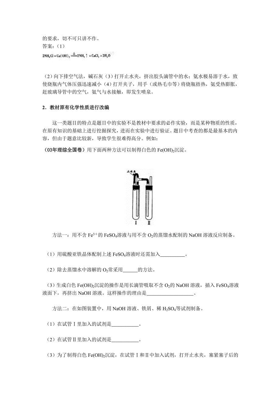 点击高考化学实验题的三大特点_第5页