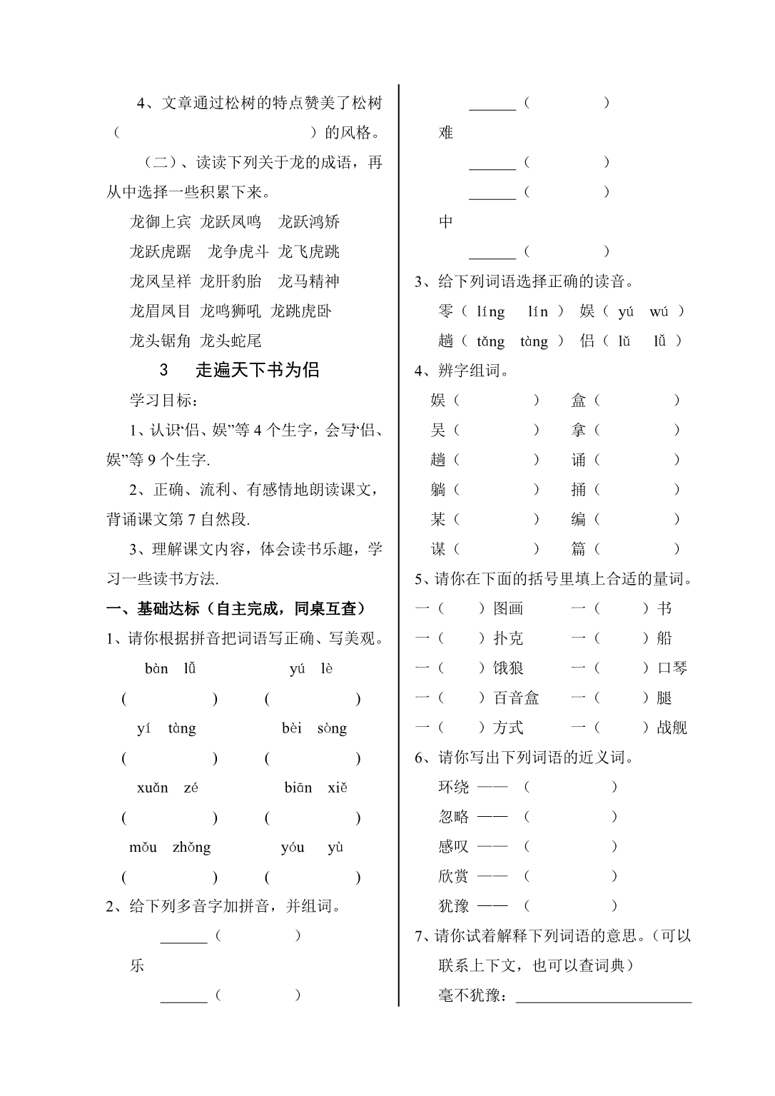 五年级语文下册一二单元导学案_第5页