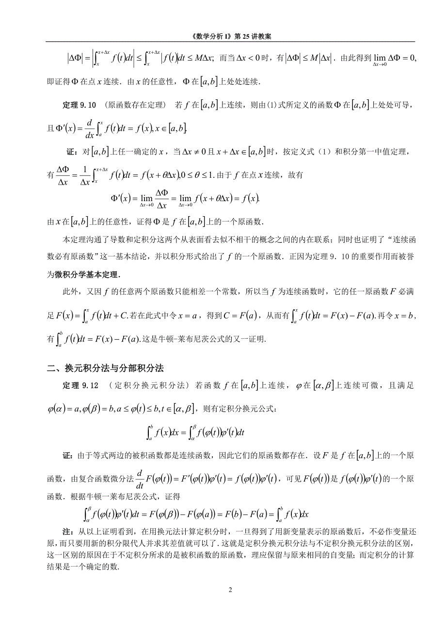 第25讲微积分基本定理2009_第2页