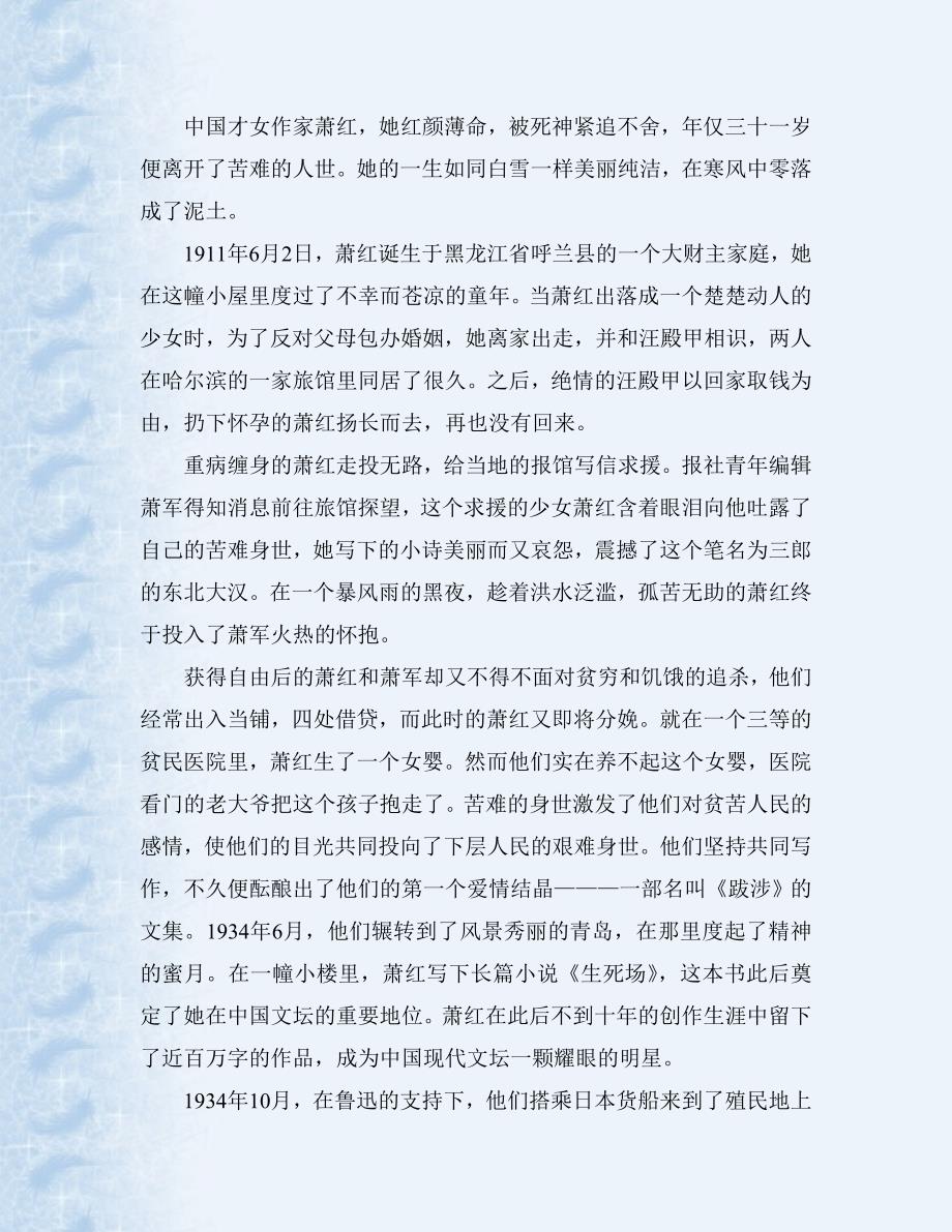 寒风中零落成泥萧红：一代才女凋谢飘零的爱_第2页